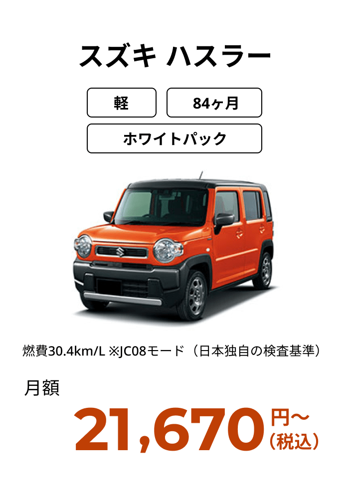 スズキ ハスラー