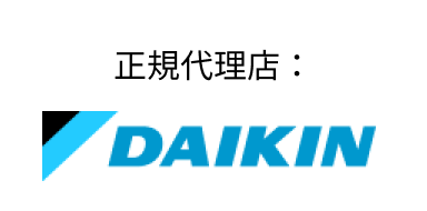 正規代理店：DAIKIN