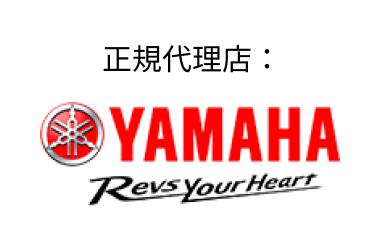 正規代理店：YAMAHA